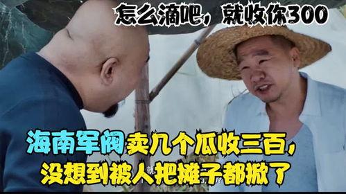 改编搞笑吃瓜视频,视频改编笑料横生,笑翻你的周末时光!